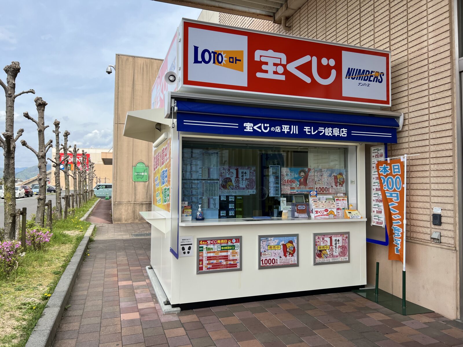 モレラ岐阜店 平川たばこ店 岐阜の高額当選宝くじ売り場